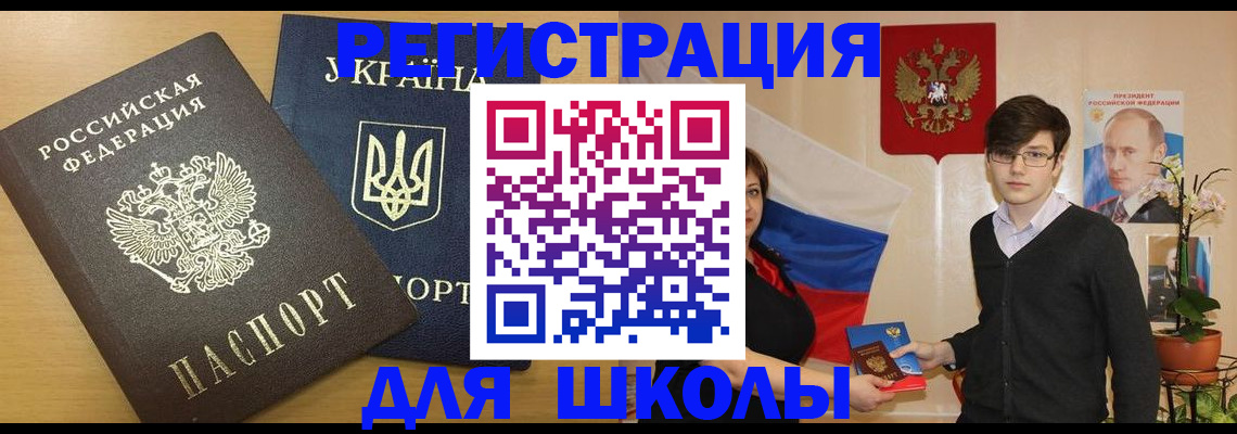 временная регистрация надежно в Светлогорске
